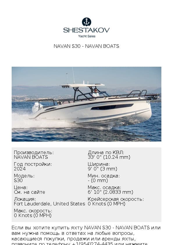 Navan S30 - S30 - 2025