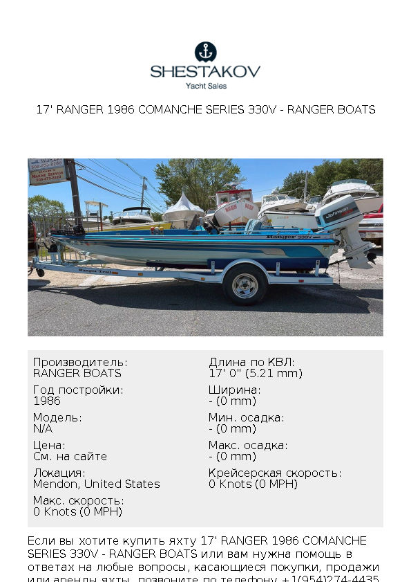 17' RANGER 1986 COMANCHE SERIES 330V - undefined - 1986