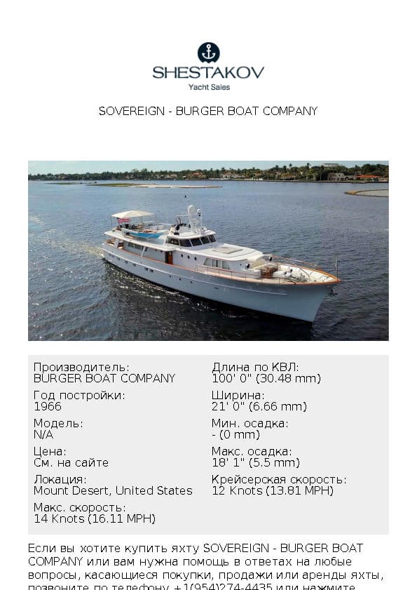 SOVEREIGN - undefined - 1966