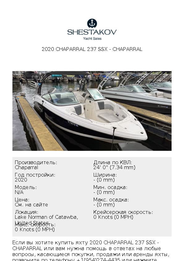 2020 CHAPARRAL 237 SSX - undefined - 2020