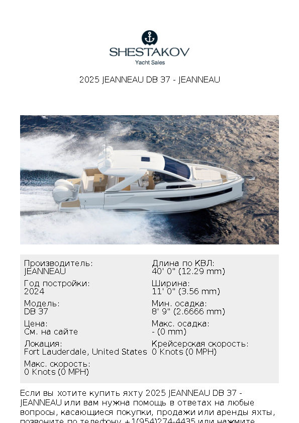 2025 Jeanneau DB 37 - DB 37 - 2025