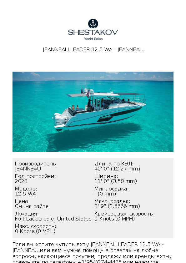 Jeanneau Leader 12.5 WA - 12.5 WA - 2024