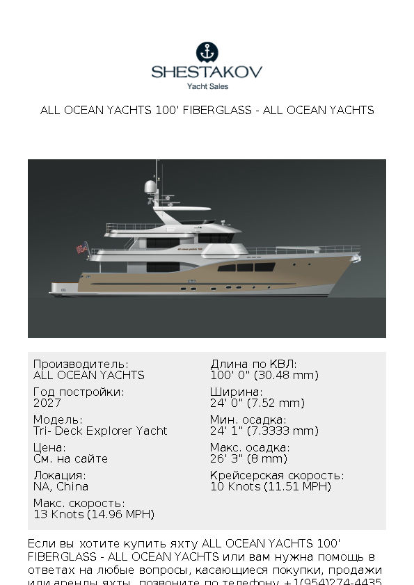 All Ocean Yachts 100' Fiberglass - Tri- Deck Explorer Yacht - 2027