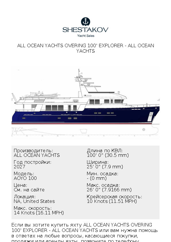 All Ocean Yachts Overing 100' Explorer - AOYO 100 - 2027