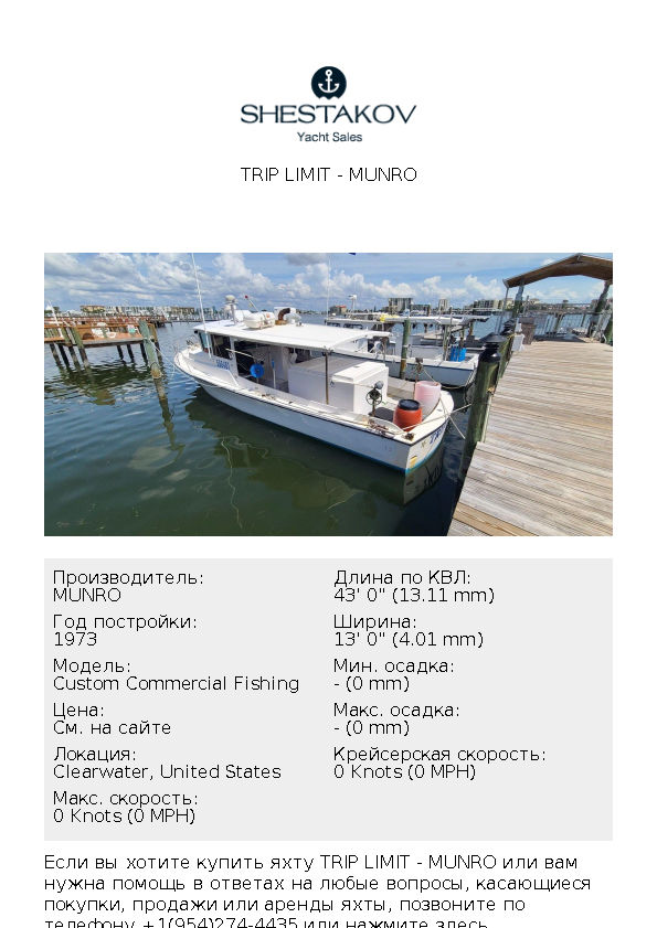 Trip Limit - Custom Commercial Fishing - 1973