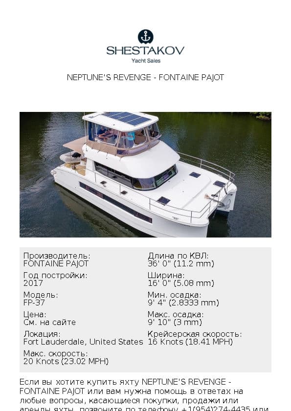 NEPTUNE'S REVENGE - FP-37 - 2017