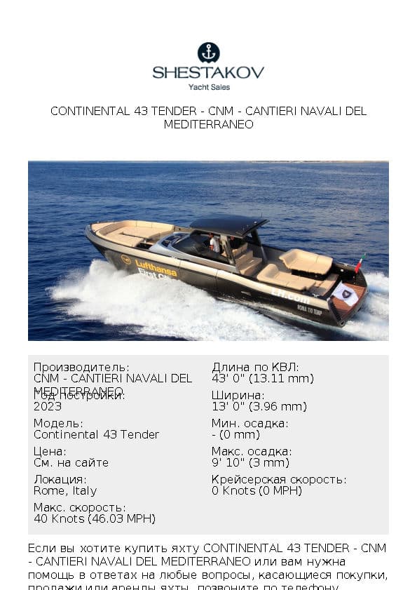 Continental 43 Tender - Continental 43 Tender - 2023