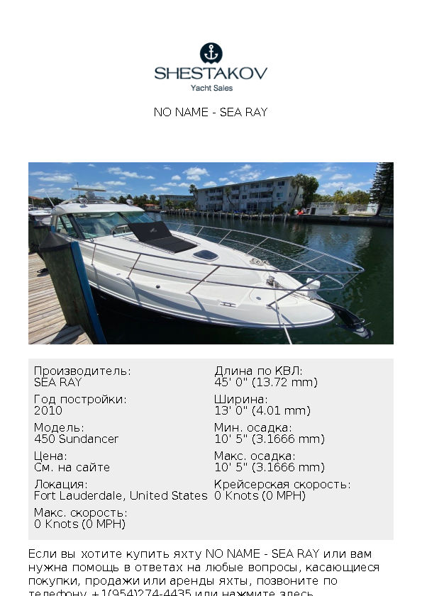 NO NAME - 450 Sundancer - 2010