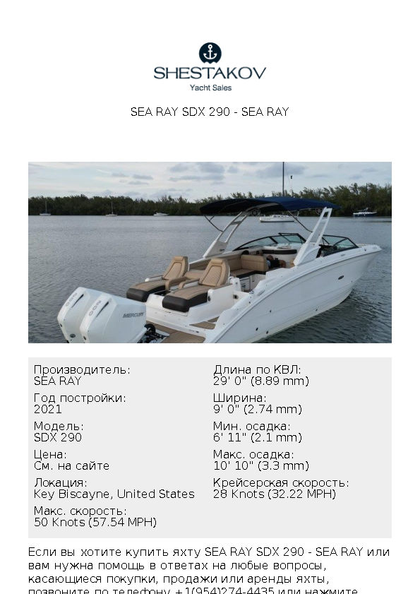 SEA RAY SDX 290 - SDX 290 - 2021