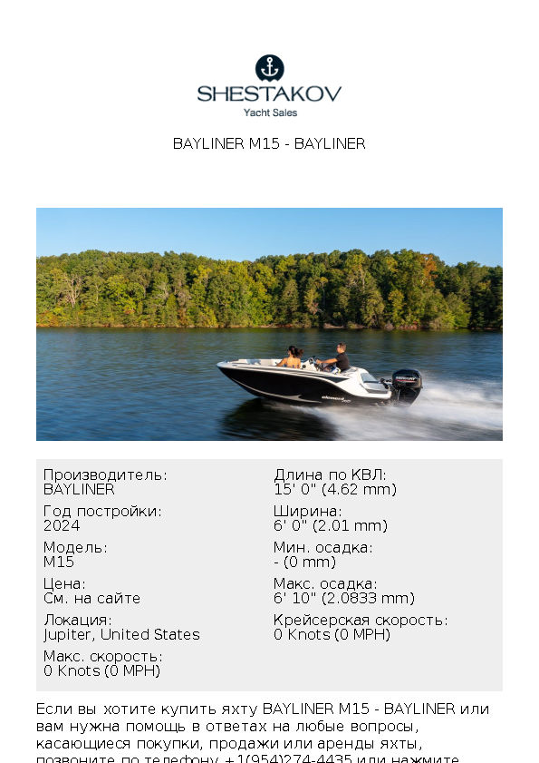Bayliner M15 - M15 - 2024
