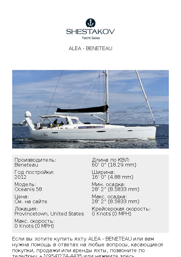 ALEA - Oceanis 58 - 2012