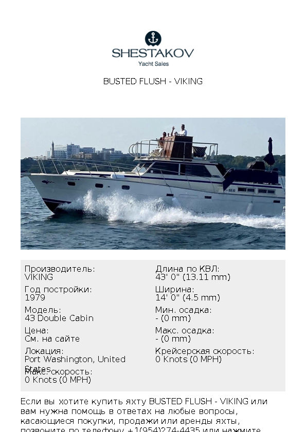 Busted Flush - 43 Double Cabin - 1979