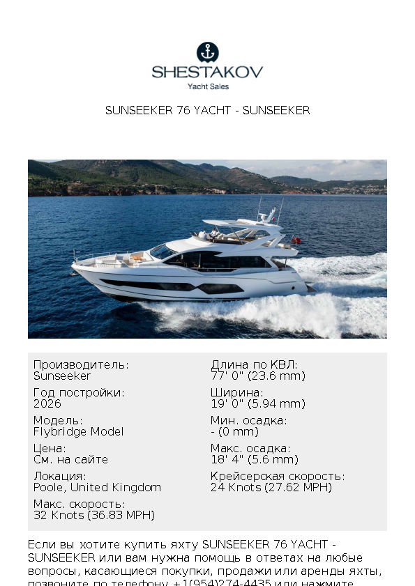 Sunseeker 76 Yacht - Flybridge Model - 2026