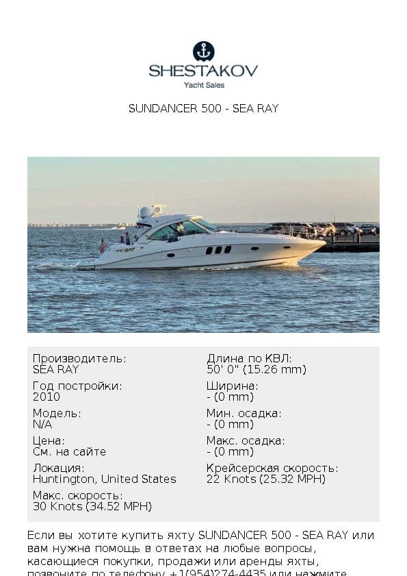 Sundancer 500 - undefined - 2010