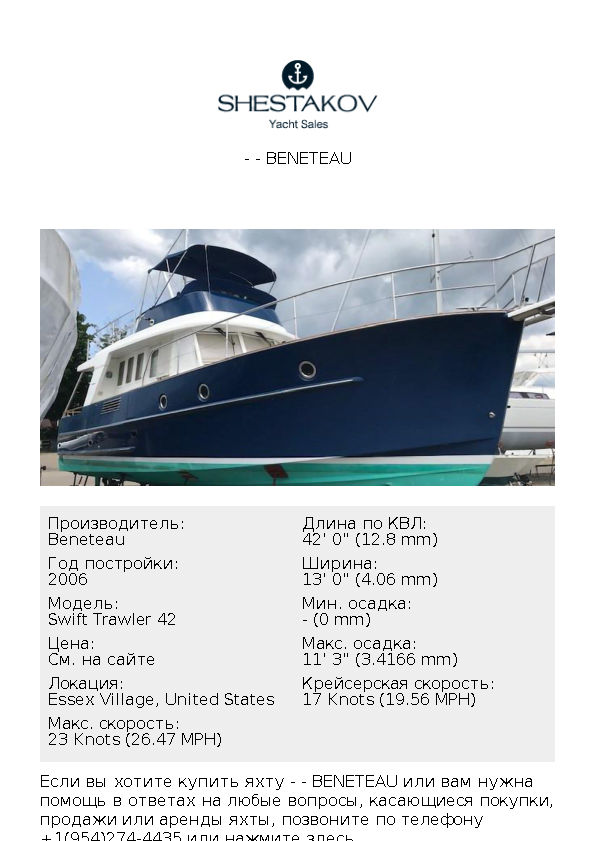 - - Swift Trawler 42 - 2006