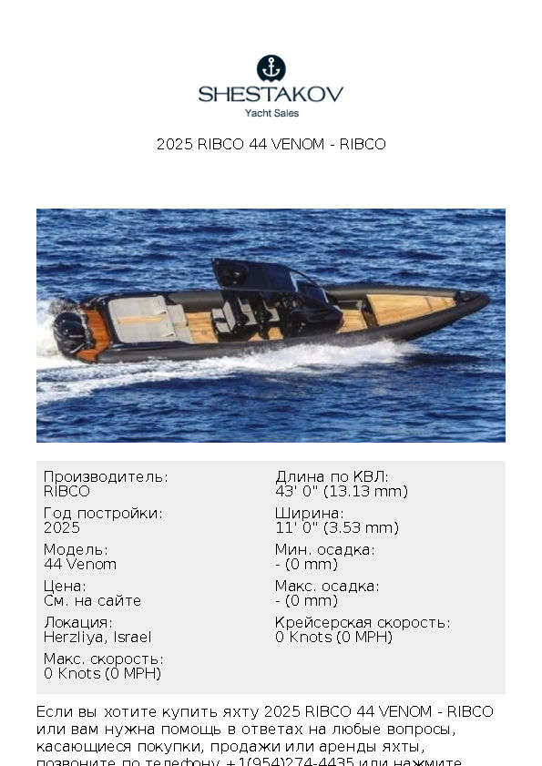 2025 Ribco 44 Venom - 44 Venom - 2025