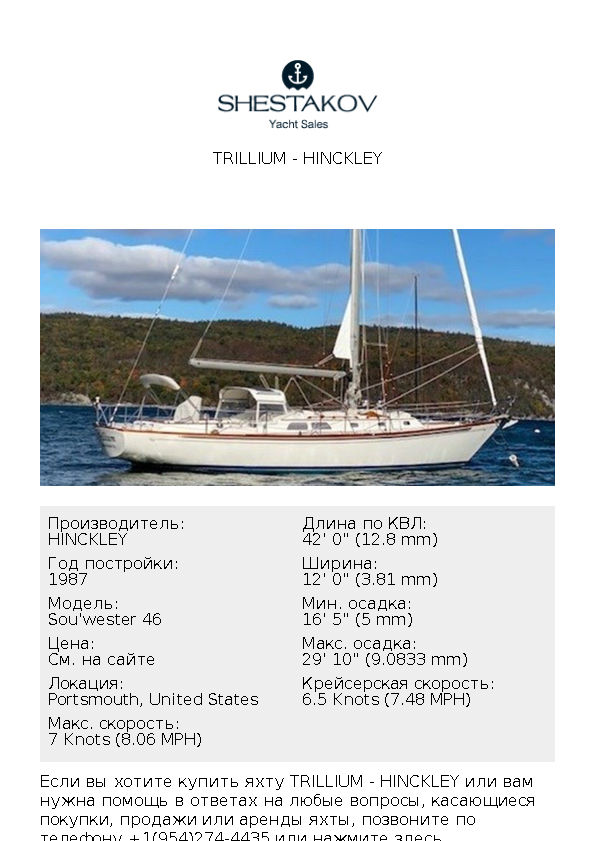 TRILLIUM - Sou'wester 46 - 1987