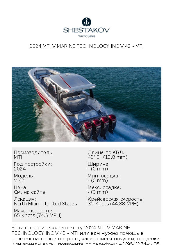 2024 MTI V Marine Technology Inc V 42 - V 42 - 2024