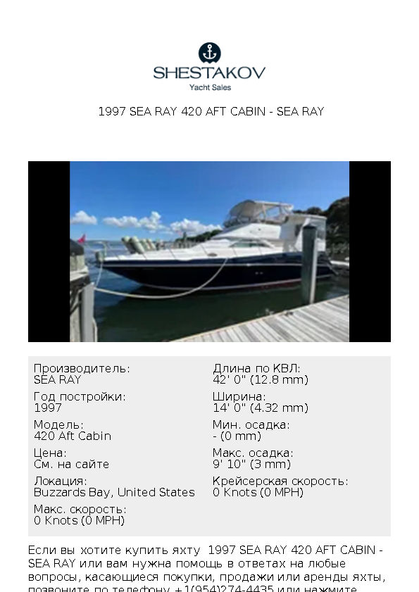  1997 Sea Ray 420 Aft Cabin - 420 Aft Cabin - 1997
