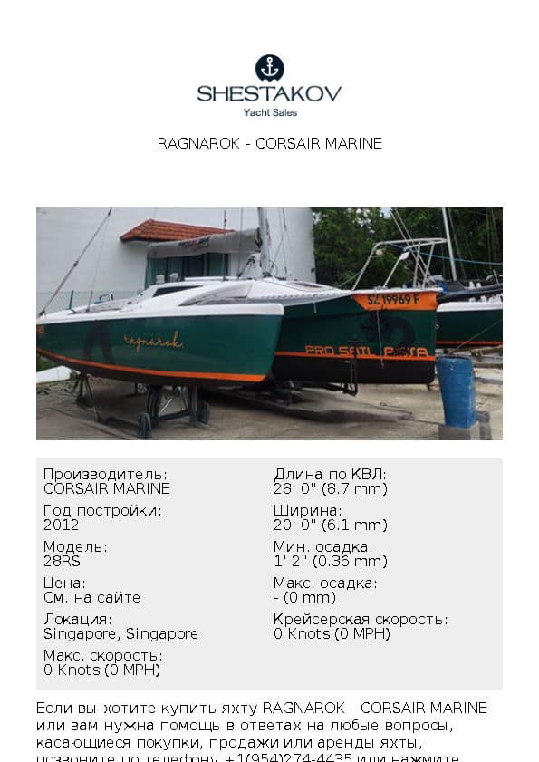 Ragnarok - 28RS - 2012