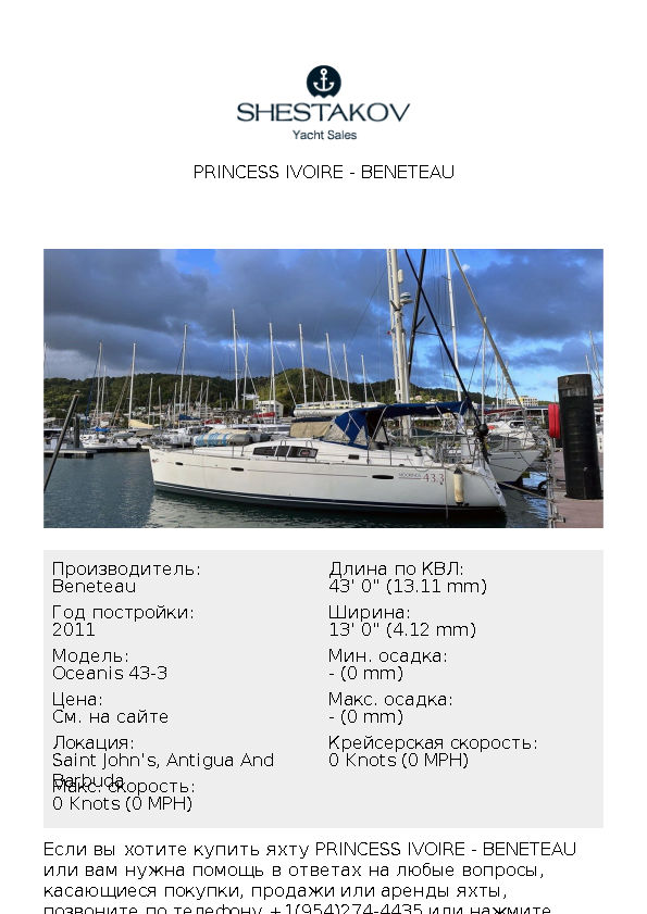 Princess Ivoire - Oceanis 43-3 - 2011