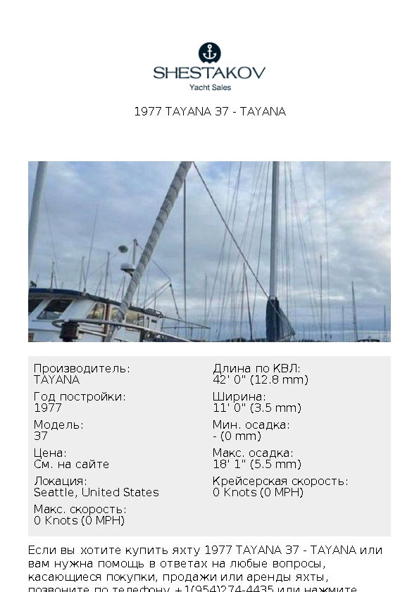 1977 Tayana 37 - 37 - 1977