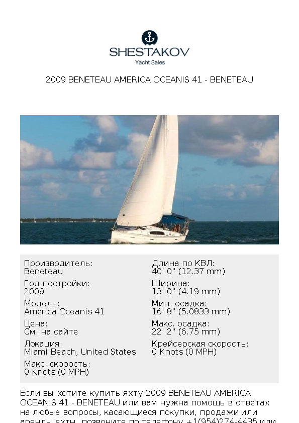 2009 Beneteau America Oceanis 41 - America Oceanis 41 - 2009