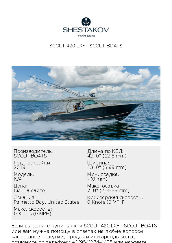 Scout 420 LXF - undefined - 2019