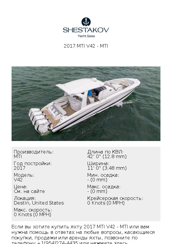 2017 MTI V42 - V42 - 2017