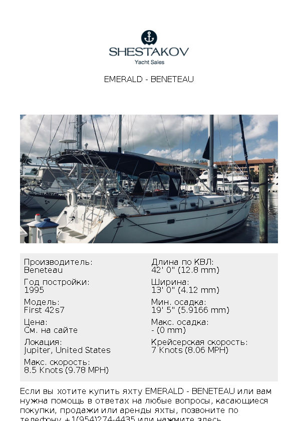 EMERALD - First 42s7 - 1995