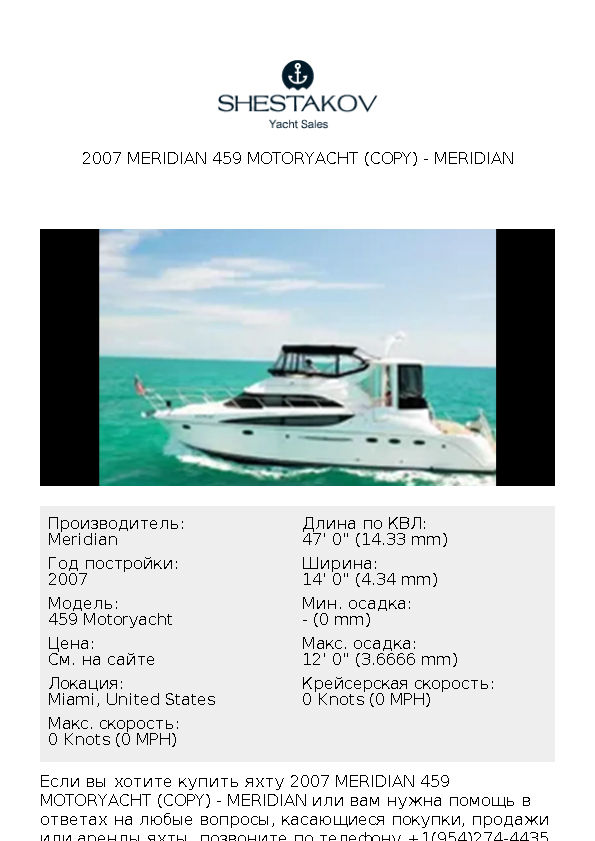 2007 Meridian 459 Motoryacht (Copy) - 459 Motoryacht - 2007