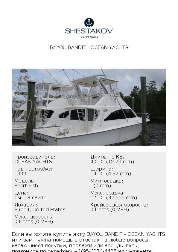 Bayou Bandit - Sport FIsh - 1999