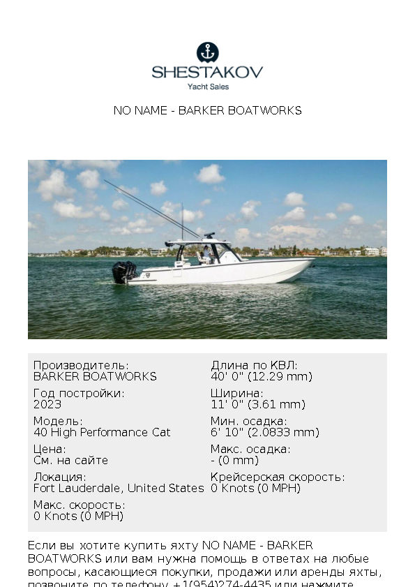 No Name - 40 High Performance Cat - 2023