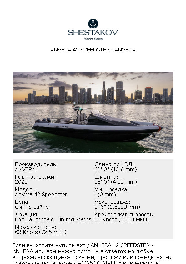 Anvera 42 Speedster - Anvera 42 Speedster - 2025