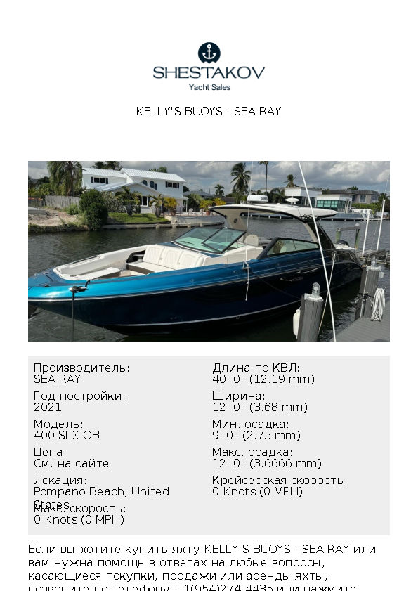 Kelly's Buoys - 400 SLX OB - 2021