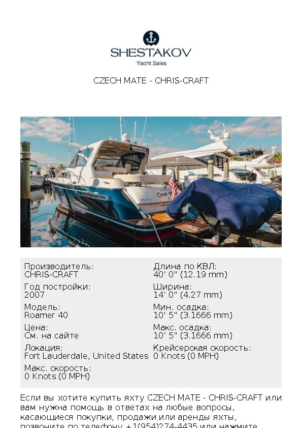 CZECH MATE - Roamer 40 - 2007