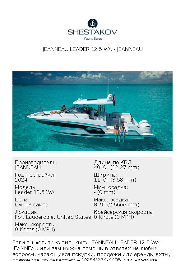 Jeanneau Leader 12.5 WA - Leader 12.5 WA - 2025