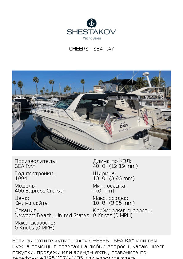 Cheers - 400 Express Cruiser - 1994