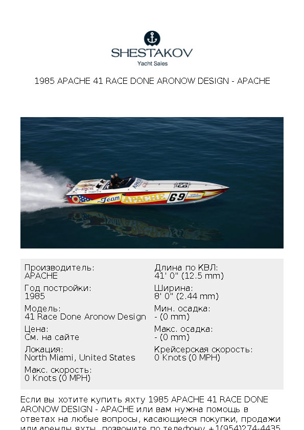 1985 Apache 41 Race Done Aronow Design - 41 Race Done Aronow Design - 1985