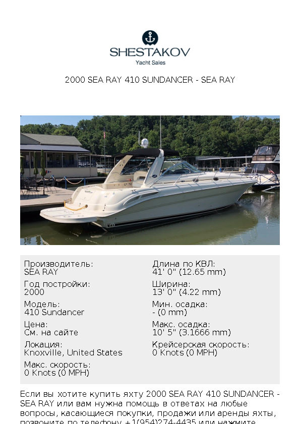 2000 Sea Ray 410 Sundancer - 410 Sundancer - 2000