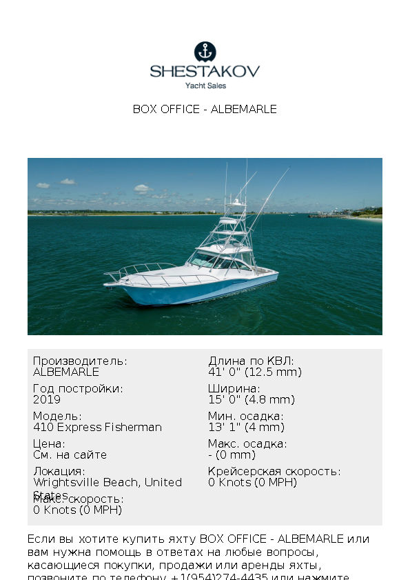 Box Office - 410 Express Fisherman - 2019