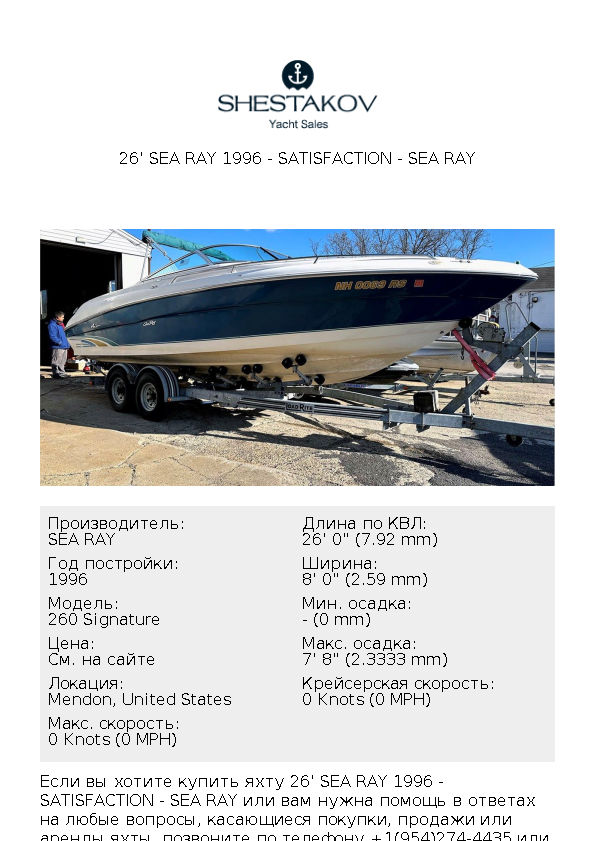 26' Sea Ray 1996 - Satisfaction - 260 Signature - 1996
