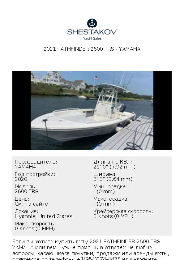 2021 Pathfinder 2600 TRS - 2600 TRS - 2020