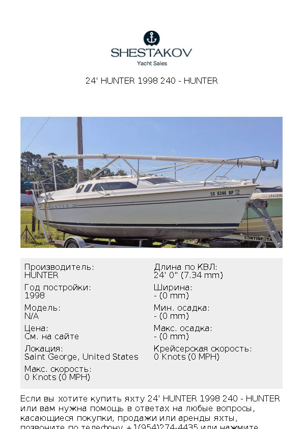 24' Hunter 1998 240 - undefined - 1998