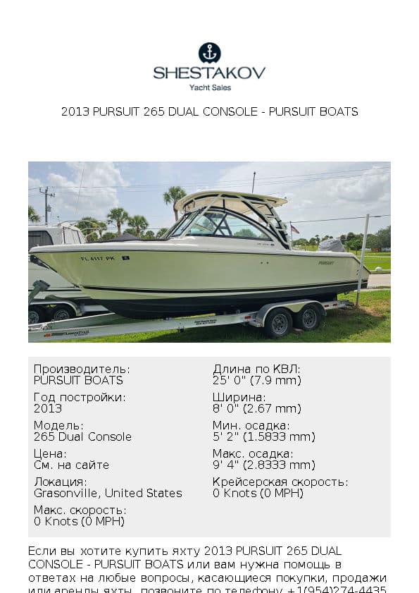 2013 Pursuit 265 Dual Console - 265 Dual Console - 2013