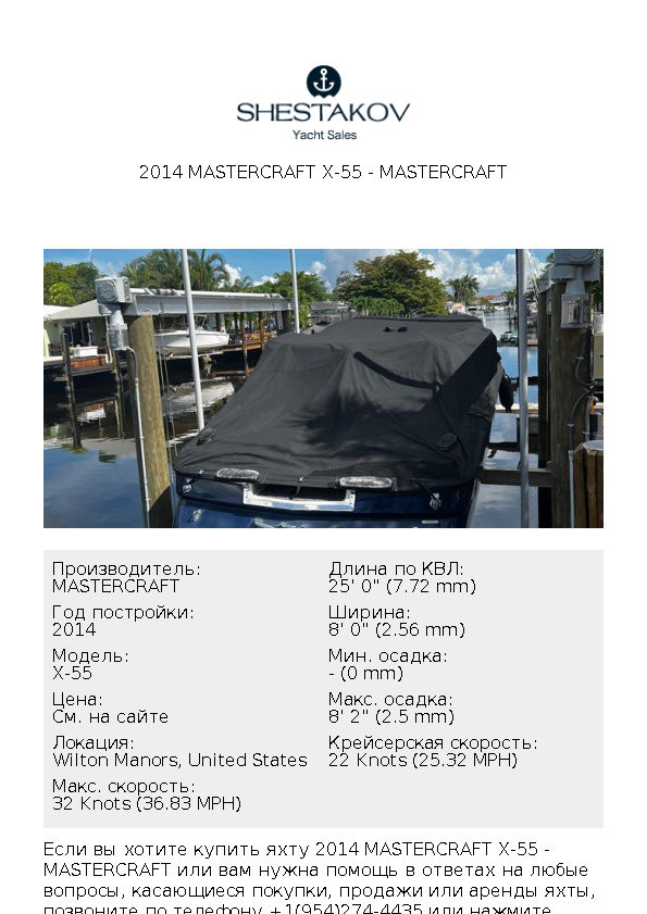 2014 MasterCraft X-55 - X-55 - 2014