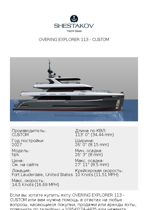 Overing Explorer 113 - undefined - 2027