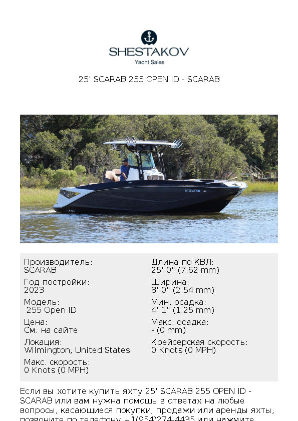 25' Scarab 255 Open ID -  255 Open ID - 2023