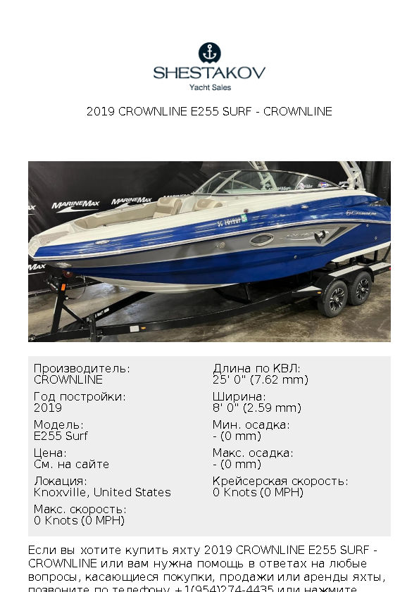 2019 Crownline E255 Surf - E255 Surf - 2019