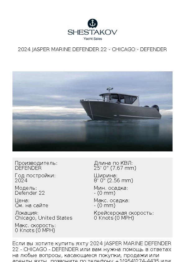 2024 Jasper Marine Defender 22 - Chicago - Defender 22 - 2024